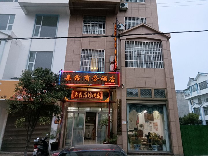 嘉鑫商务酒店