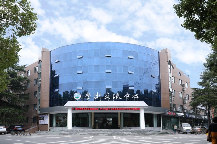 荆州学术交流中心(长江大学西校区店)