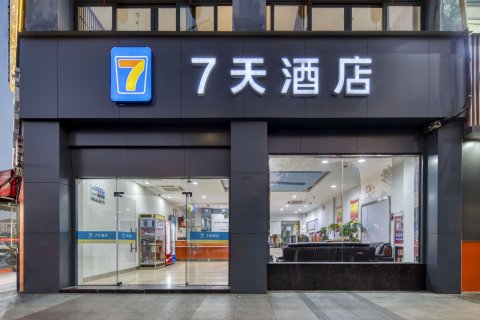 7天连锁酒店(杭州下沙店)