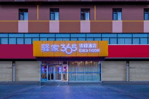 驿家365连锁酒店(德州迎宾路火车站店)