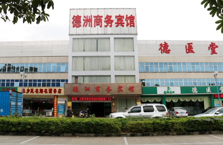 南宁德洲商务宾馆(五一富德路店)