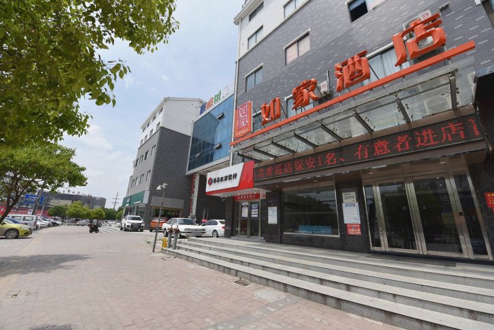 如家酒店(寿县南门寿蔡路店)