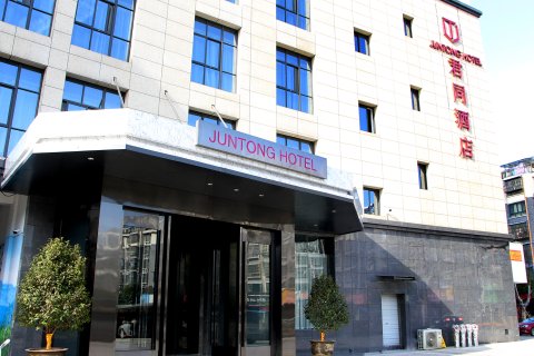 霍山君同酒店(文庙店)