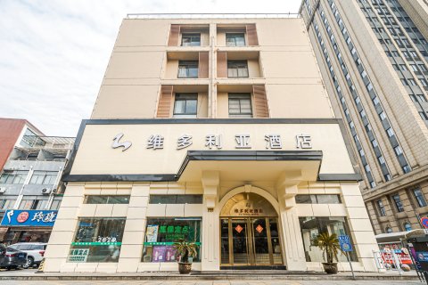 海盐维多利亚酒店