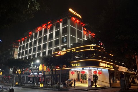 江油原动力1号精品酒店(李白纪念馆店)