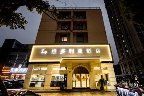 海盐维多利亚酒店