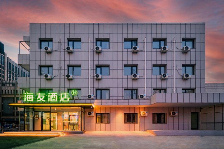 海友酒店(北京顺义地铁站店)
