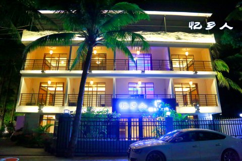 三亚忆乡人雨林民宿(亚龙湾博后店)