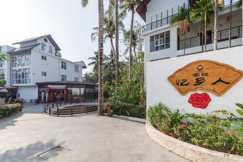 三亚忆乡人雨林民宿(亚龙湾博后店)