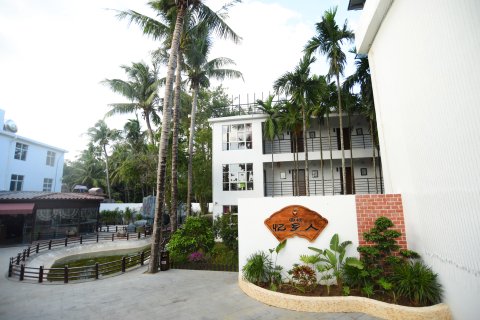 三亚忆乡人雨林民宿(亚龙湾博后店)