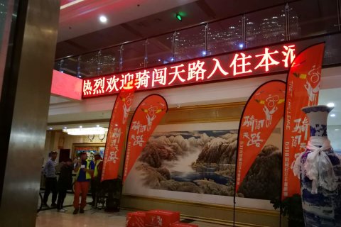 八宿多拉神山温泉宾馆