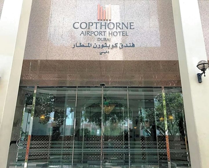 科普索恩机场酒店(Copthorne Airport Hotel Dubai)