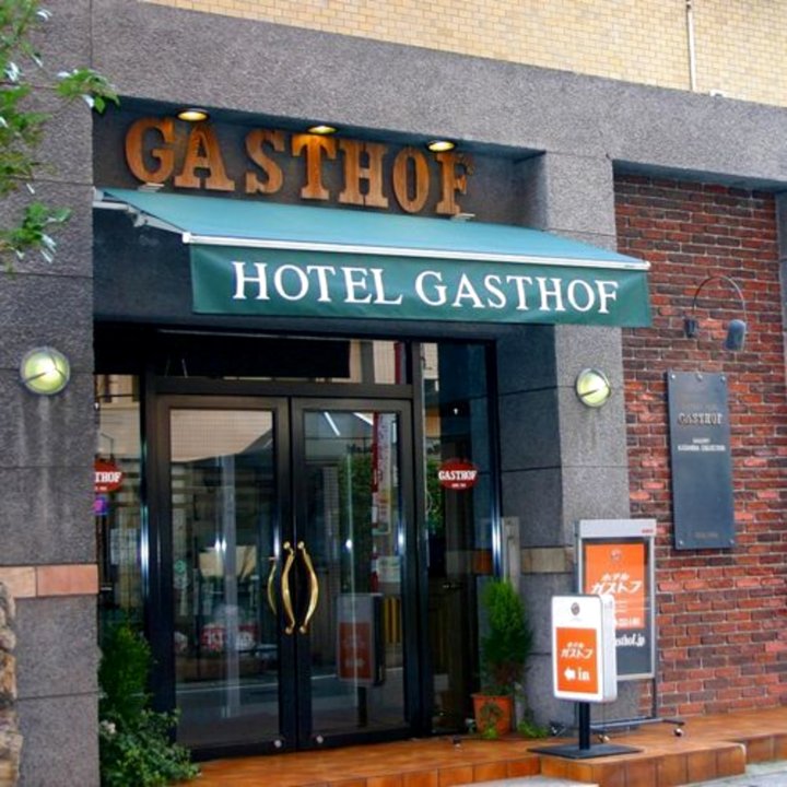 嘎斯霍夫酒店(Hotel Gasthof)