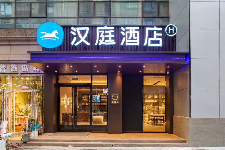 汉庭酒店(孝感万达广场店)