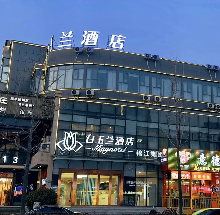 白玉兰酒店(扬州望月路店)