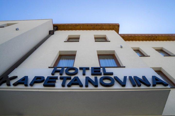 卡佩塔诺维娜酒店(Hotel Kapetanovina)