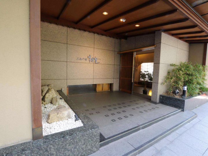 广岛之宿相生酒店(Hiroshimanoyado Aioi)
