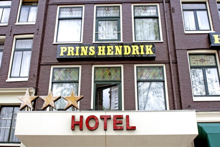 亨德里克王子酒店(Hotel Prins Hendrik)