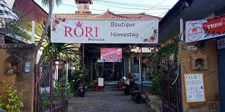 罗利家庭旅馆(Rori Home)