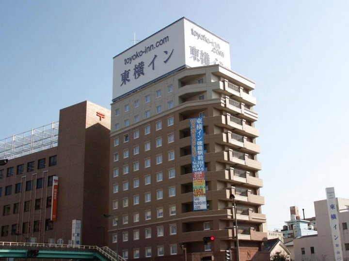 东横INN 德岛站前(Toyoko Inn Tokushima Ekimae)