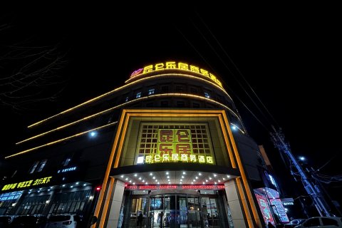昆仑乐居商务酒店(鲁山店)