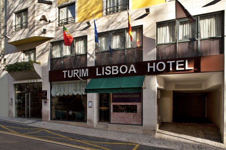 里斯本特里姆酒店(Turim Lisboa Hotel)