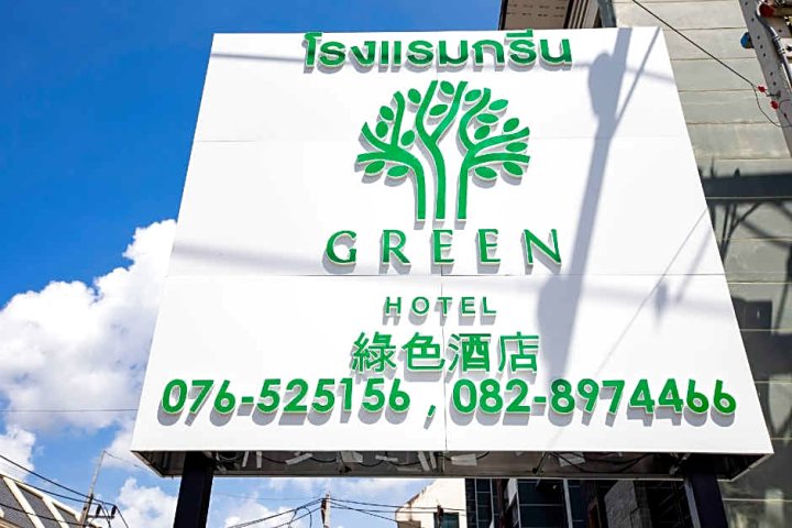 Green Hotel Phuket