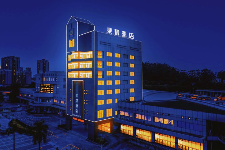 鹤山泉智酒店(坚美广场店)