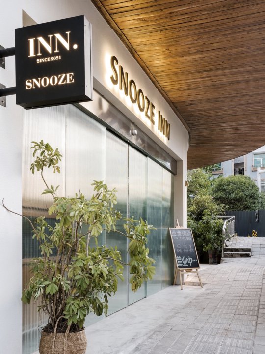 施秉SNOOZE INN思意酒店