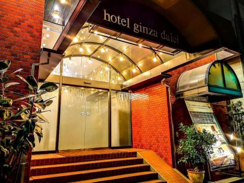 银座大荣酒店(Hotel Ginza Daiei)