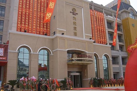 氿悦宾馆(宜兴龙背山森林公园店)