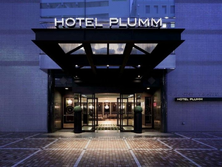 普朗姆酒店(Hotel Plumm)
