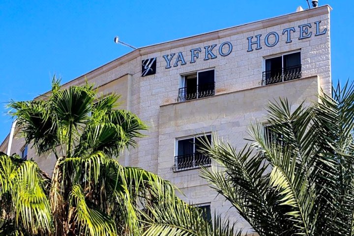 亚福克酒店(Yafko Hotel)