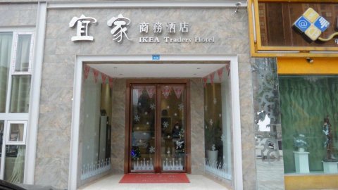 中江宜家商务酒店