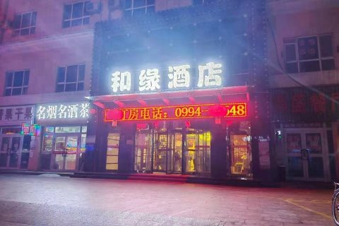 吉木萨尔和缘酒店