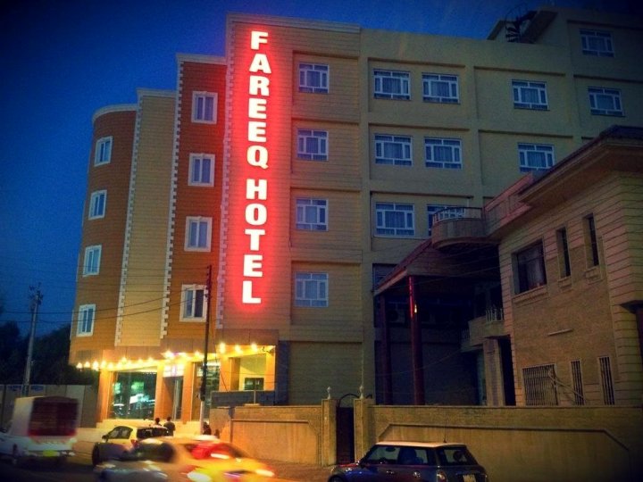 法瑞克酒店(Fareeq Hotel)