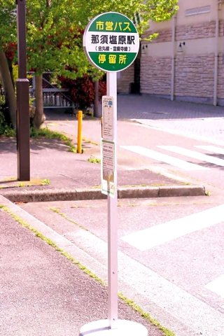 那须盐原站酒店(Nasushiobara Station Hotel)