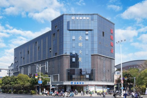 星程酒店(福州三坊七巷南门兜地铁站店)