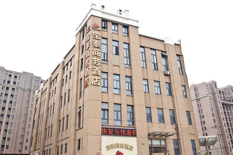 上海宝泰商务酒店