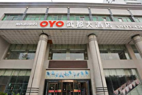 登封武都大酒店(市政府店)