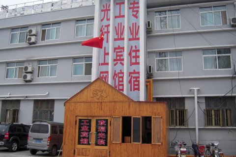 招远工业宾馆