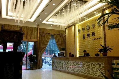 公安嘉斯顿主题商务酒店