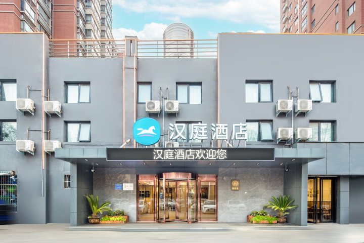 汉庭酒店(洛阳河科大店)