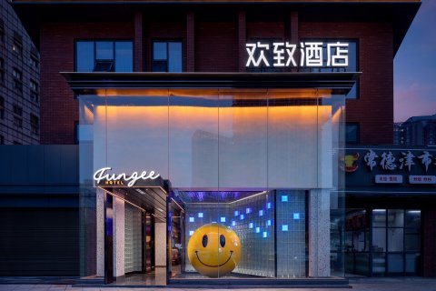 FunGee 欢致酒店(长沙IFS国金中心五一广场店)