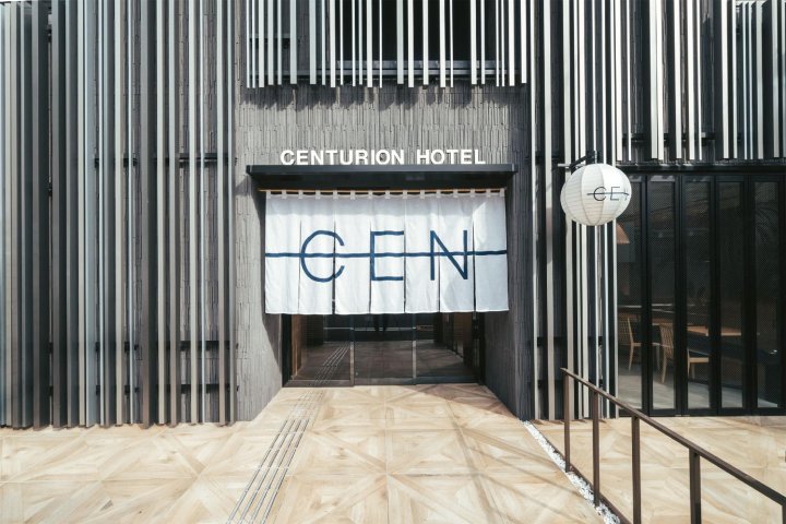 大阪难波CEN百夫长酒店(Centurion Hotel Cen Osaka Namba)