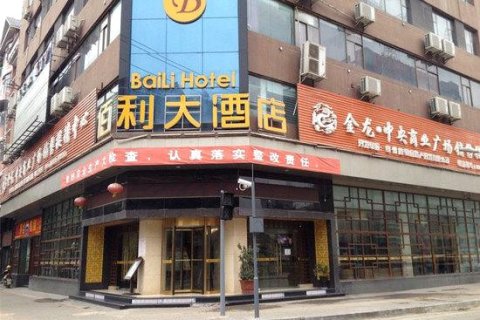 龙里佰利大酒店