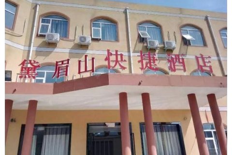 洛阳黛眉山快捷酒店