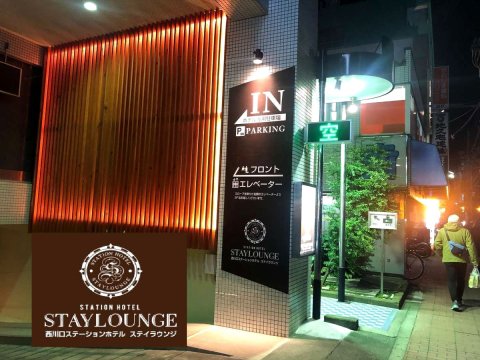 西川口站住宿酒廊酒店(Nishikawaguchi Station Hotel Stay Lounge)