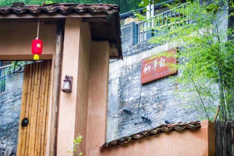 衢州仙草记民宿