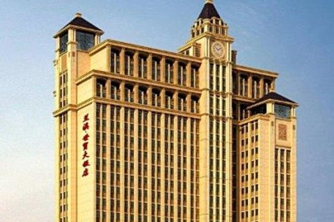 兰溪世贸大饭店